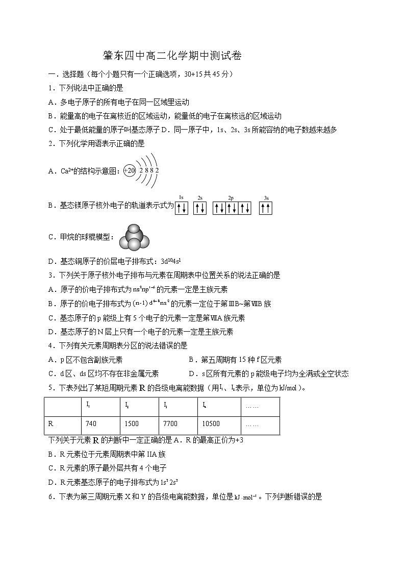 黑龙江省肇东市第四中学2021-2022学年高二下学期期中考试化学试题(含答案)第1页