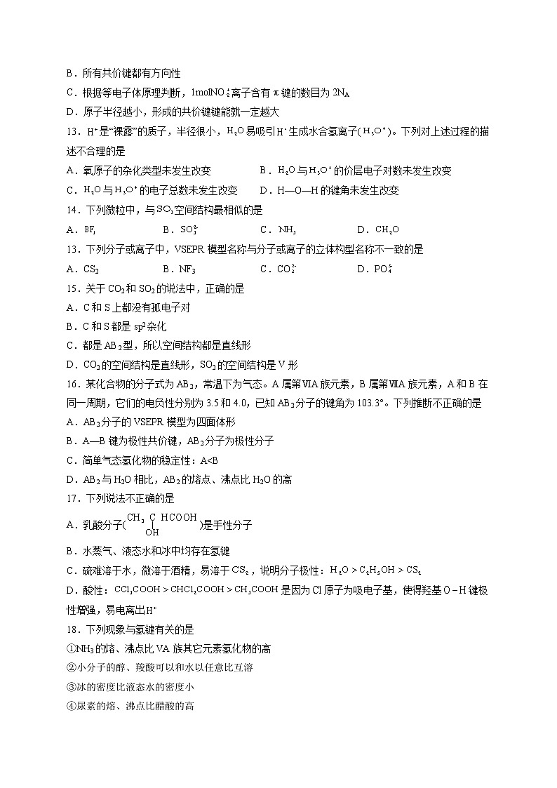 黑龙江省肇东市第四中学2021-2022学年高二下学期期中考试化学试题(含答案)第3页