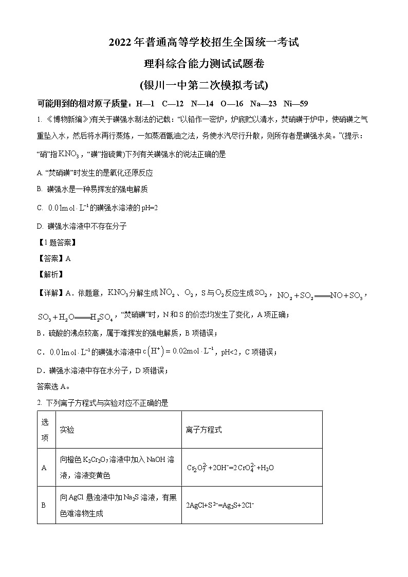 2022回族自治区银川一中高三二模化学试题01