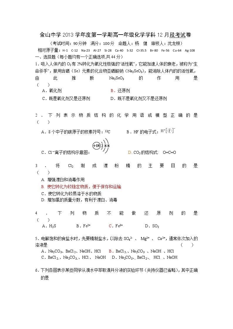 上海市金山中学2013-2014学年高一上学期12月段考化学试题Word版含答案01