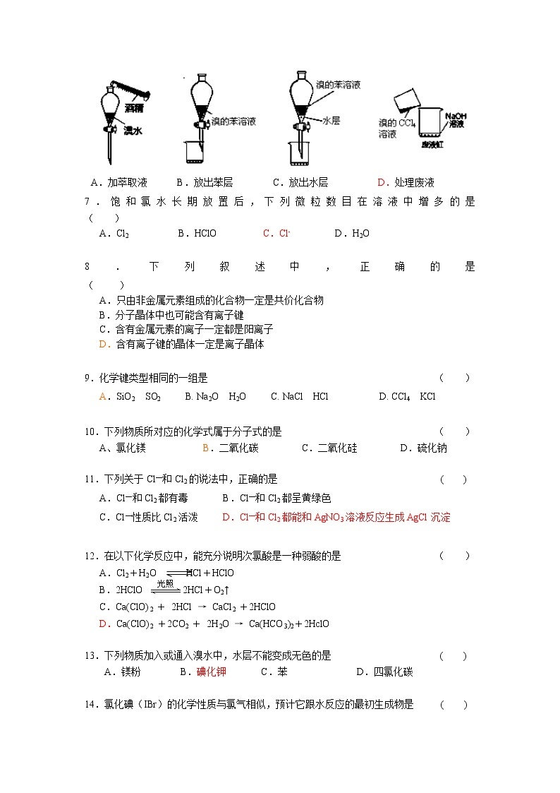 上海市金山中学2013-2014学年高一上学期12月段考化学试题Word版含答案02