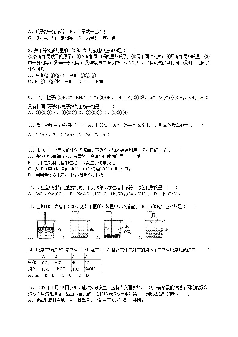 高一(上)2014年上海市嘉定区封浜高中期中化学试卷第2页