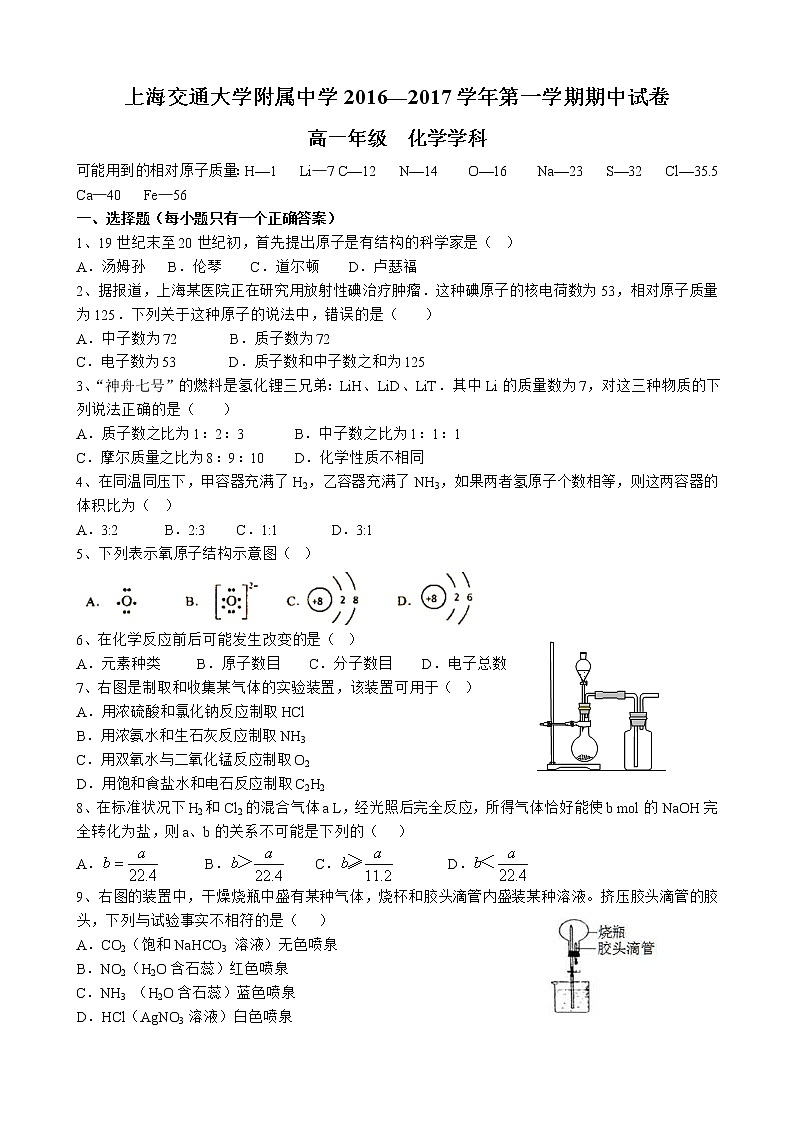 2016-2017学年交附高一上期中考化学试卷01