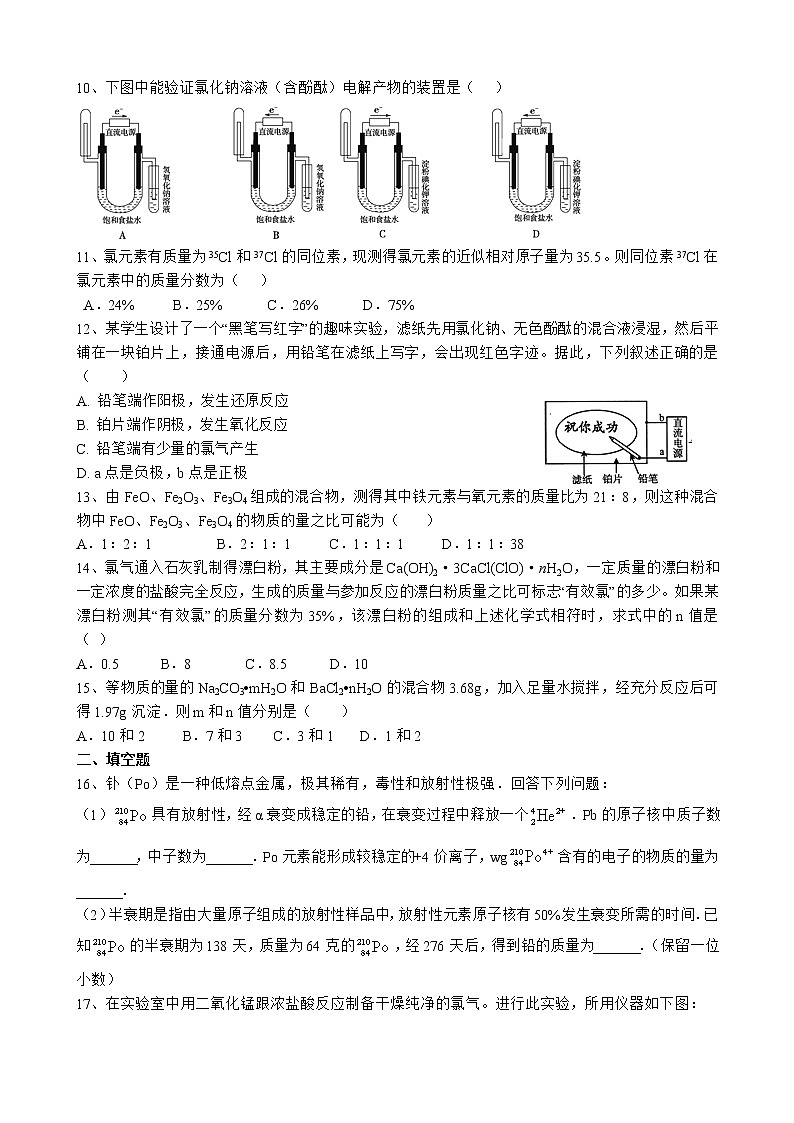 2016-2017学年交附高一上期中考化学试卷02