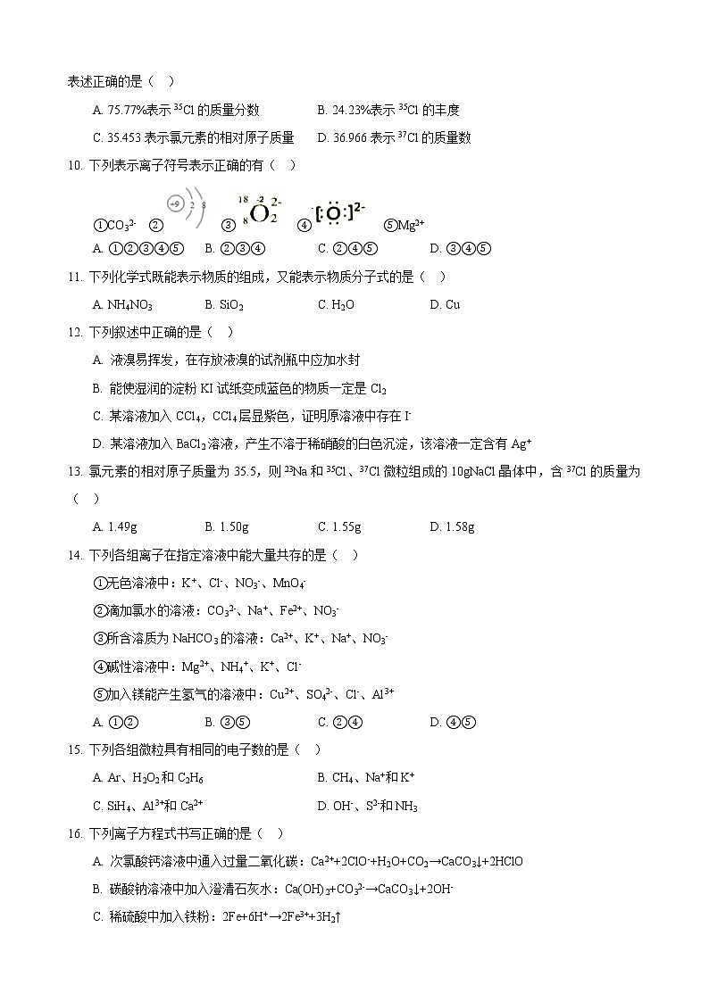 2017-2018学年上海中学高一上期中考化学试卷第2页