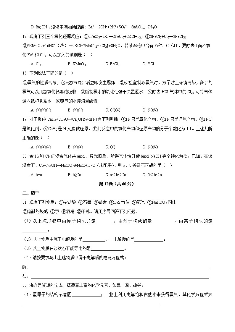 2017-2018学年上海中学高一上期中考化学试卷第3页