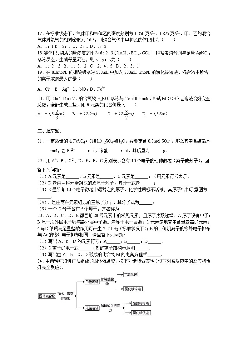 高一(上)2014年上海市位育中学期中化学试卷第3页