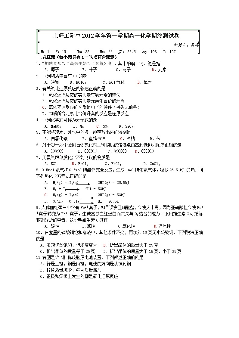 上海市上海理工大学附属中学2012-2013学年高一上学期期末考试化学试题01