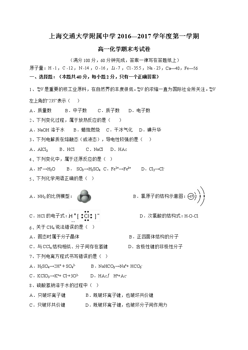 2016-2017学年交大附中高一上期末考化学试卷01