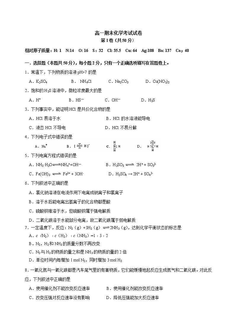 2016-2017学年南洋模范高一上期末考化学试卷第1页