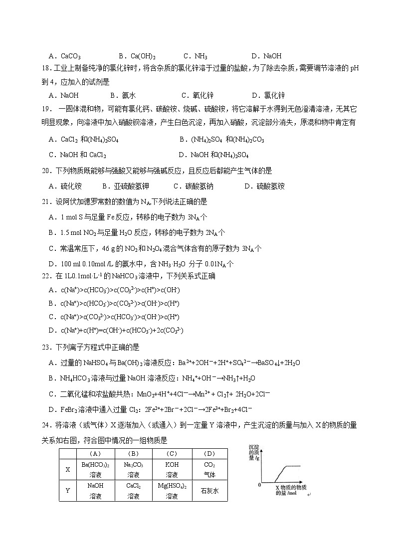 2016-2017学年南洋模范高一上期末考化学试卷第3页