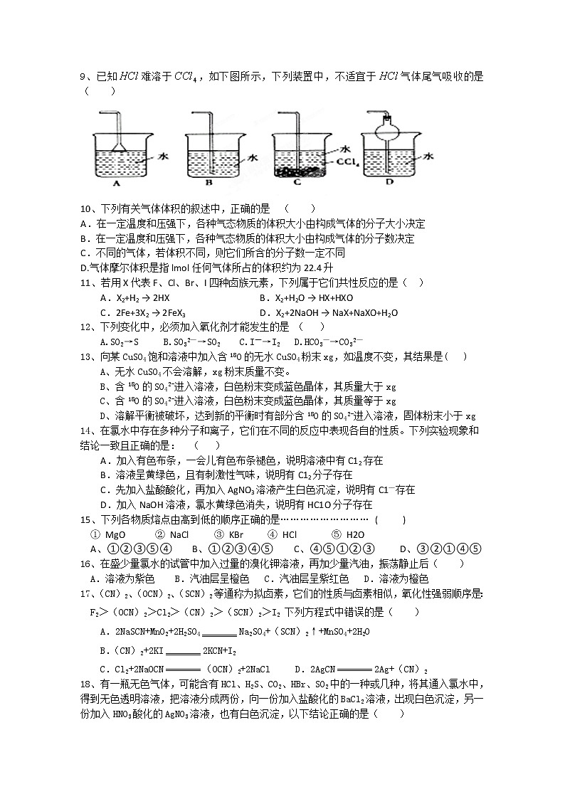 上海理工大学附属中学11-12学年高一上学期期末考试 化学试题02