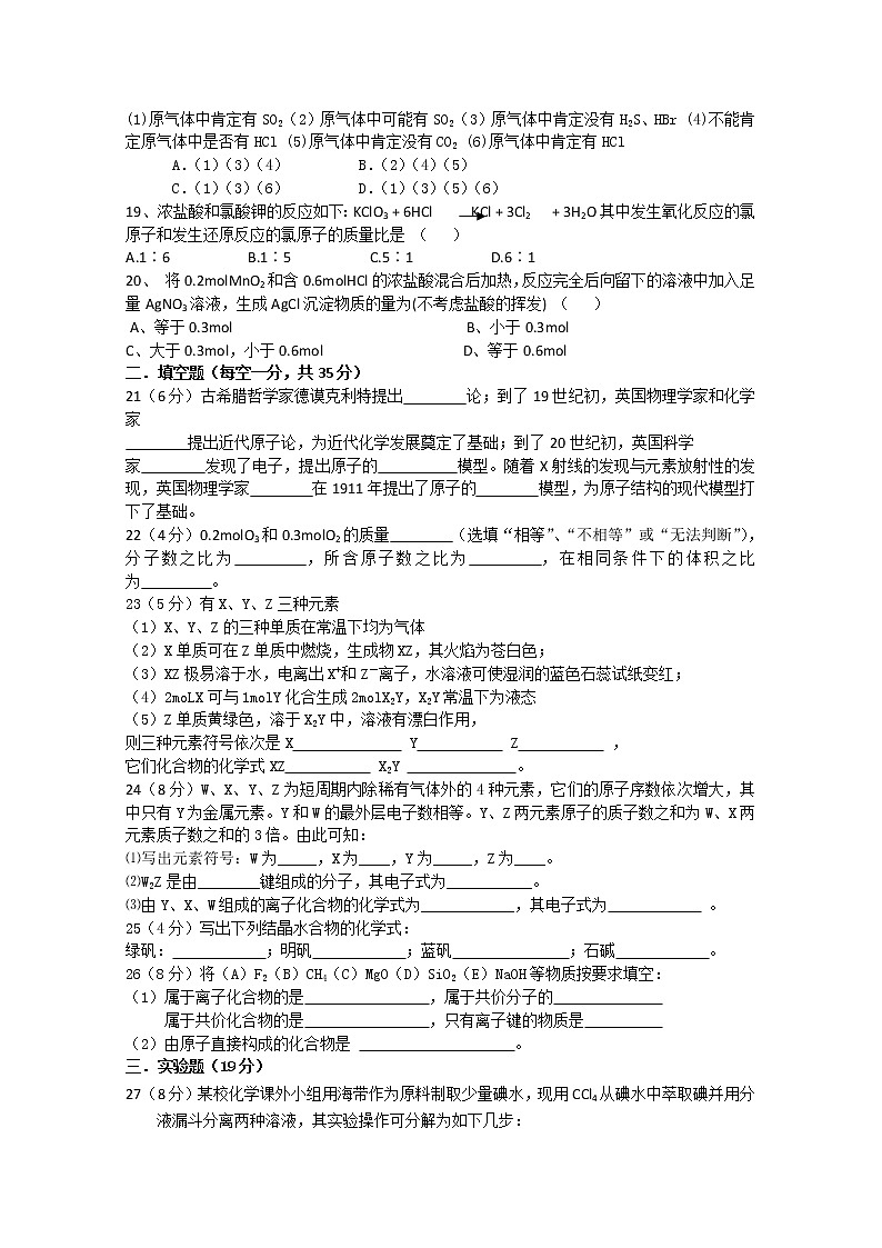 上海理工大学附属中学11-12学年高一上学期期末考试 化学试题03