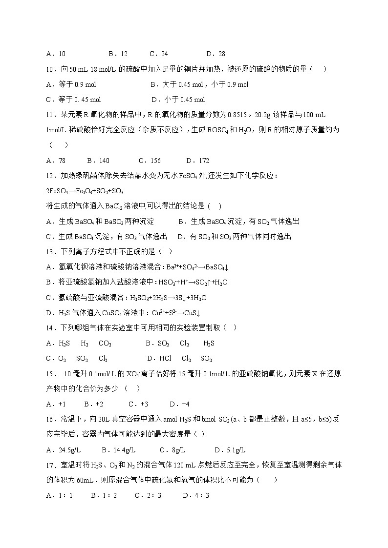 2016-2017学年上海中学高一上期末考化学试卷第2页