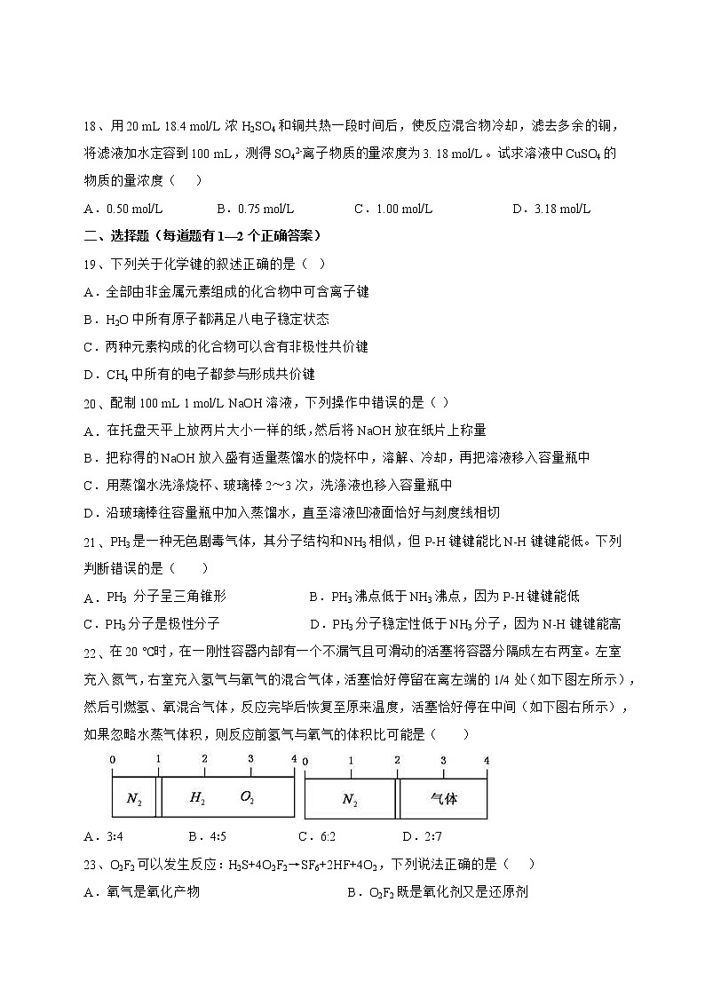 2016-2017学年上海中学高一上期末考化学试卷第3页