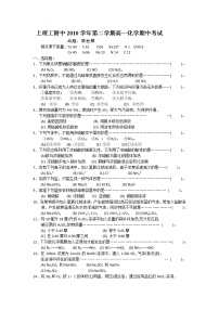 上海市上海理工大学附属中学2010-2011学年高一下学期期中考试化学试题（无答案）