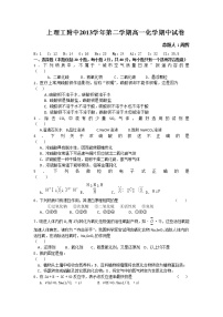 上海理工大学附属中学2013-2014学年高一下学期期中考试化学试题Word版含答案