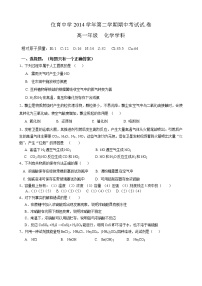 上海市位育中学2014-2015学年高一下学期期中考试化学试题