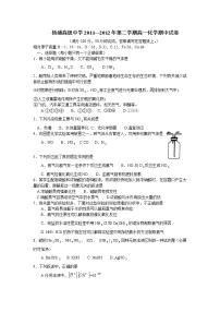 杨浦高级中学2011—2012年第二学期高一化学期中试卷
