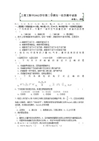 上海市上海理工大学附属中学2012-2013学年高一下学期期中考试化学试题