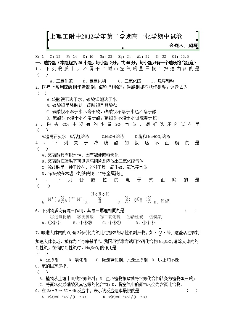 上海市上海理工大学附属中学2012-2013学年高一下学期期中考试化学试题01