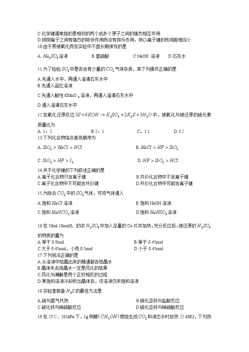 上海市洋泾中学2011学年度第二学期高一化学期中考试试卷02