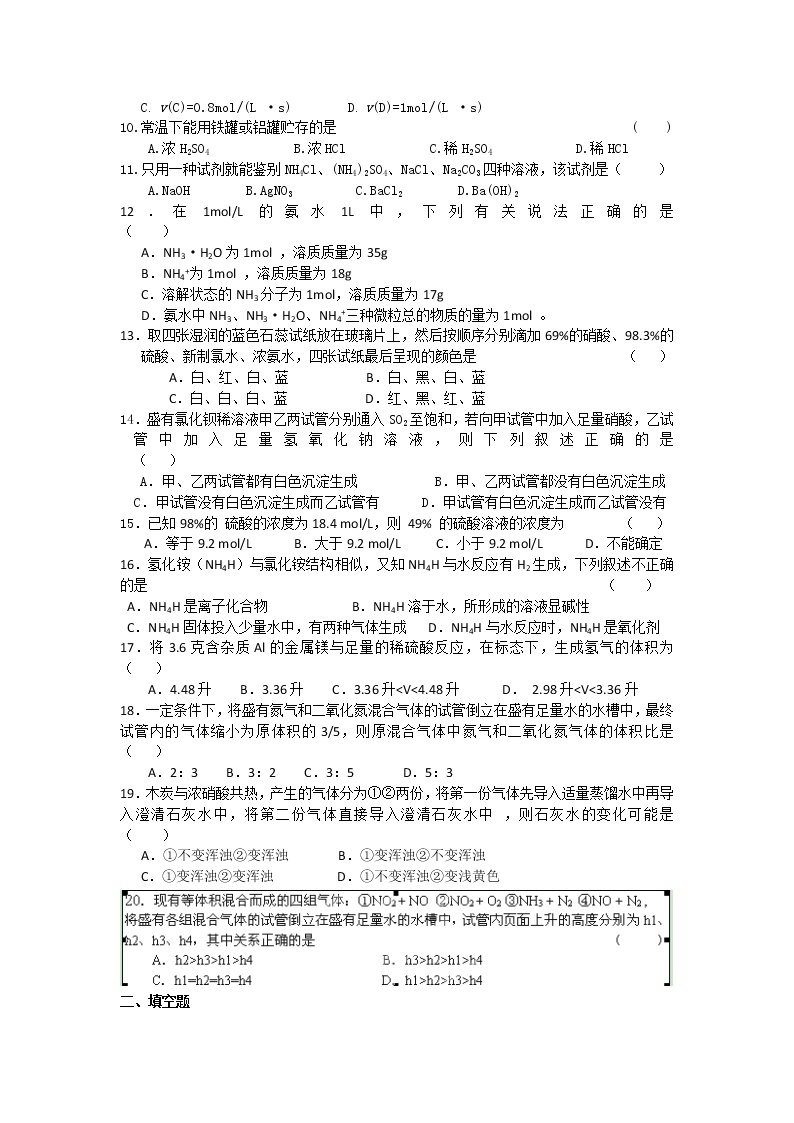 上海市上海理工大学附属中学2012-2013学年高一下学期期中考试化学试题含答案02