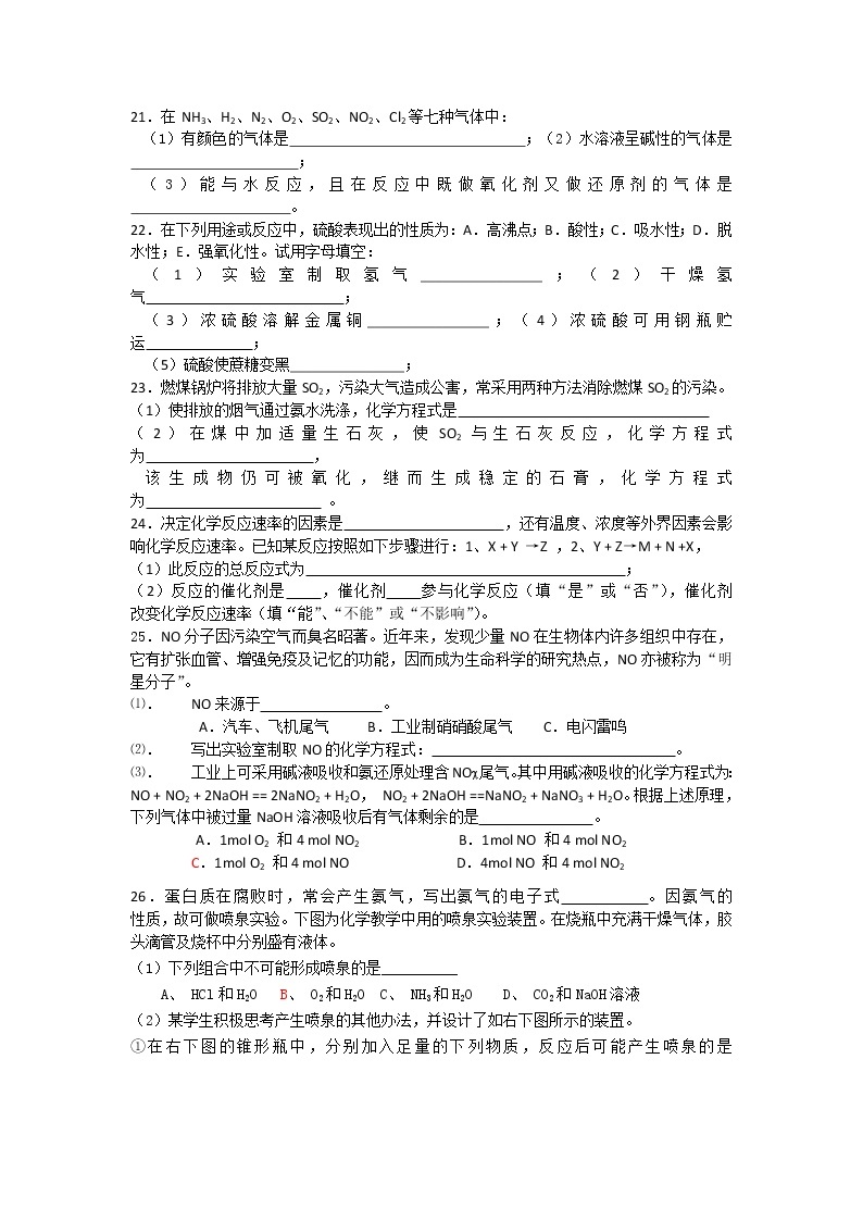 上海市上海理工大学附属中学2012-2013学年高一下学期期中考试化学试题含答案03