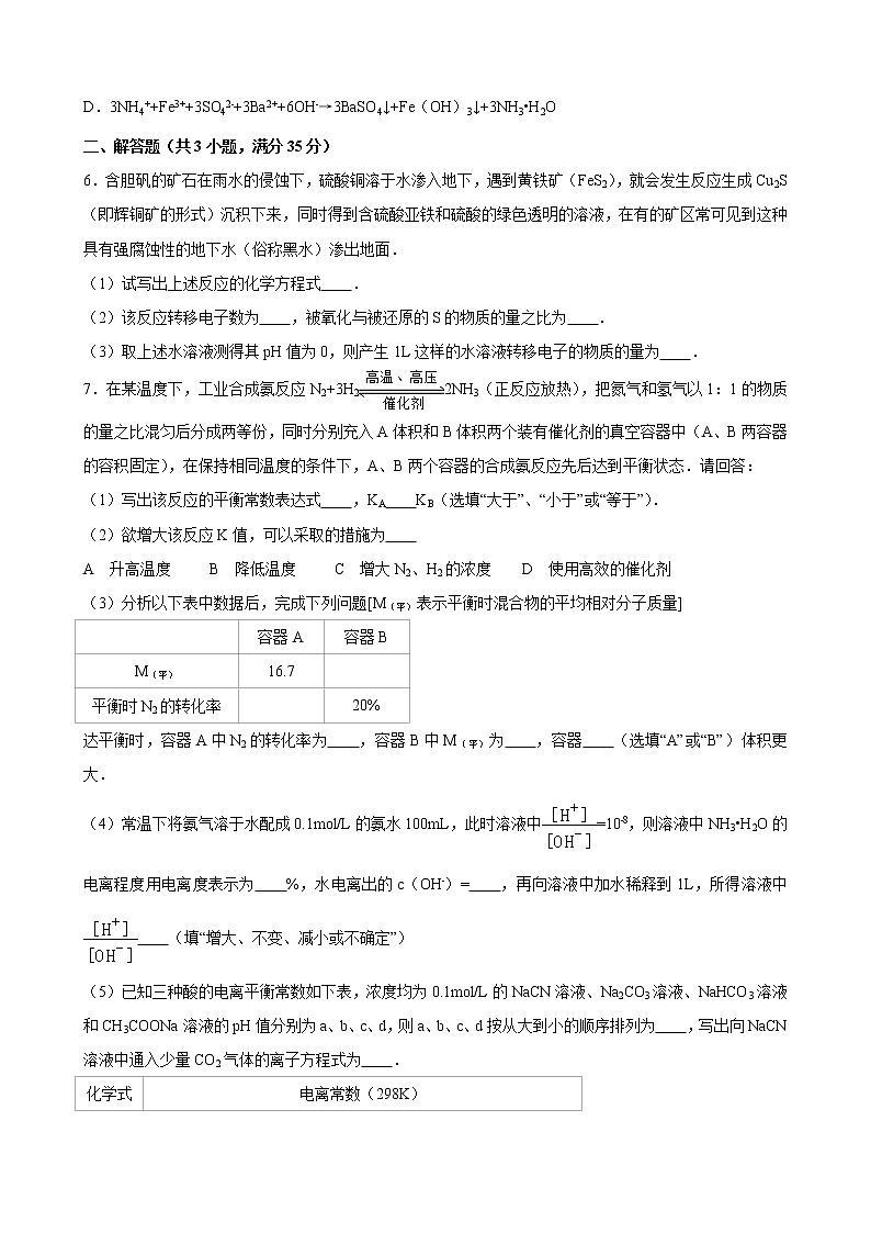 2012-2013学年上海市松江二中高一(下)期末化学试卷第2页