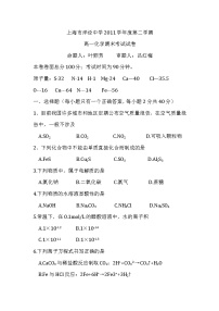 上海市洋泾中学2011学年度第二学期高一化学期末考试试卷