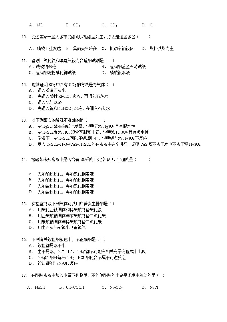 上海市浦东新区2014-2015学年高一下学期期末化学试卷第2页