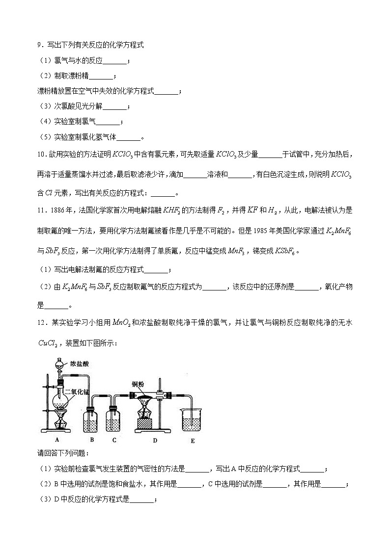 2 开发海水中的卤素资源综合测试第2页