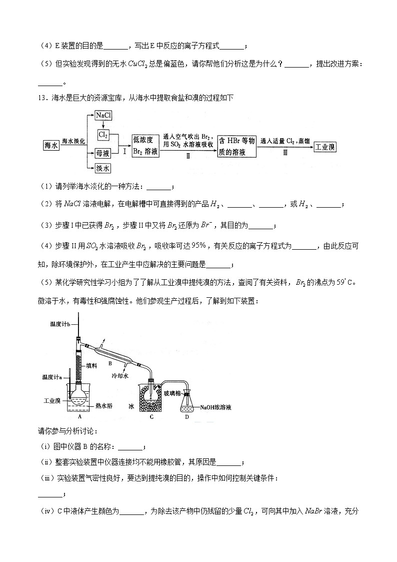 2 开发海水中的卤素资源综合测试第3页