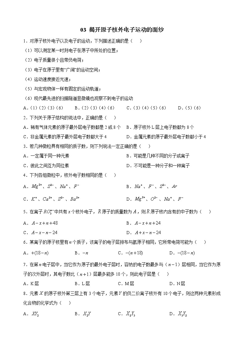 1-3揭开原子核外电子运动的面纱练习题第1页