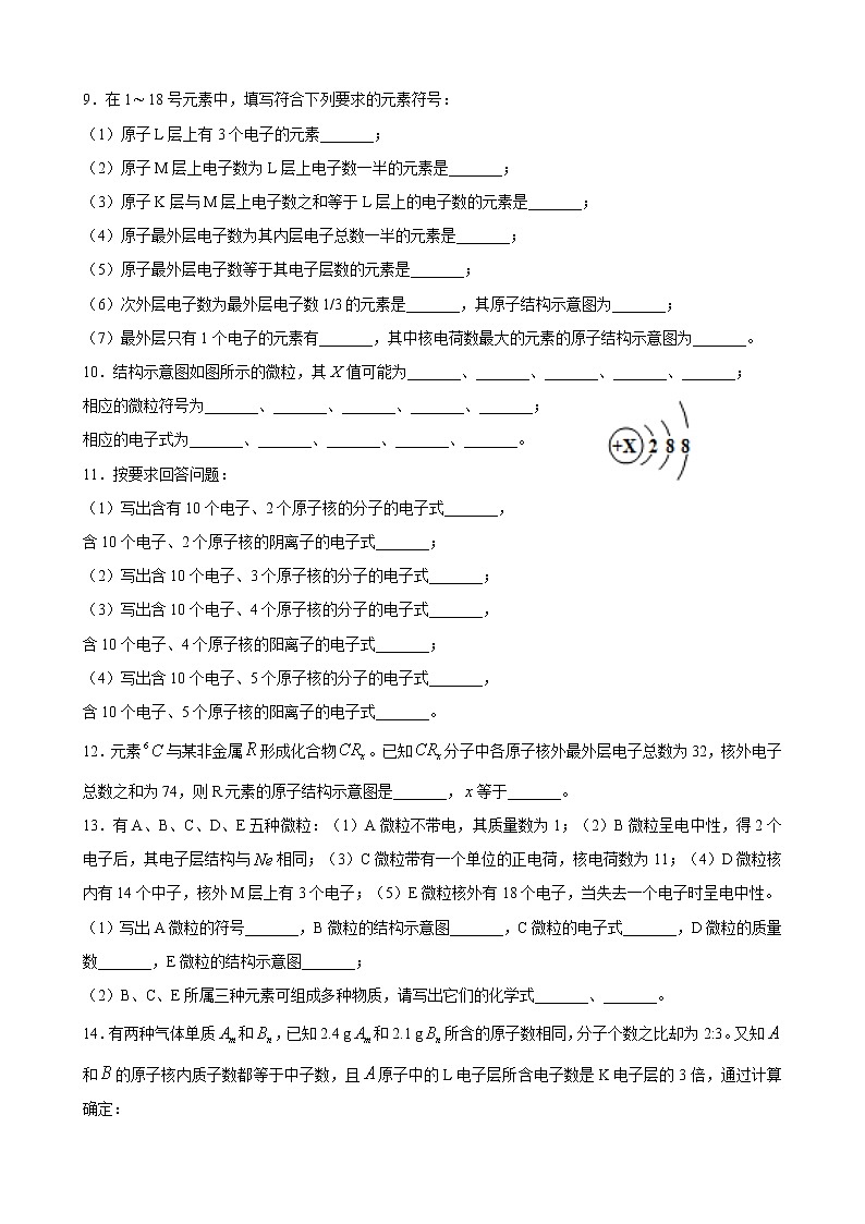 1-3揭开原子核外电子运动的面纱练习题第2页
