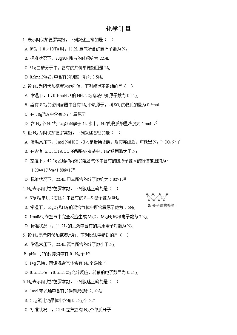 物质的量练习1第1页