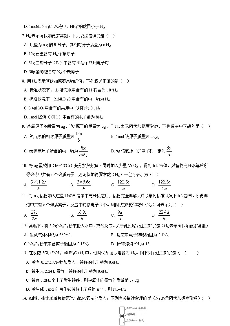 物质的量练习1第2页