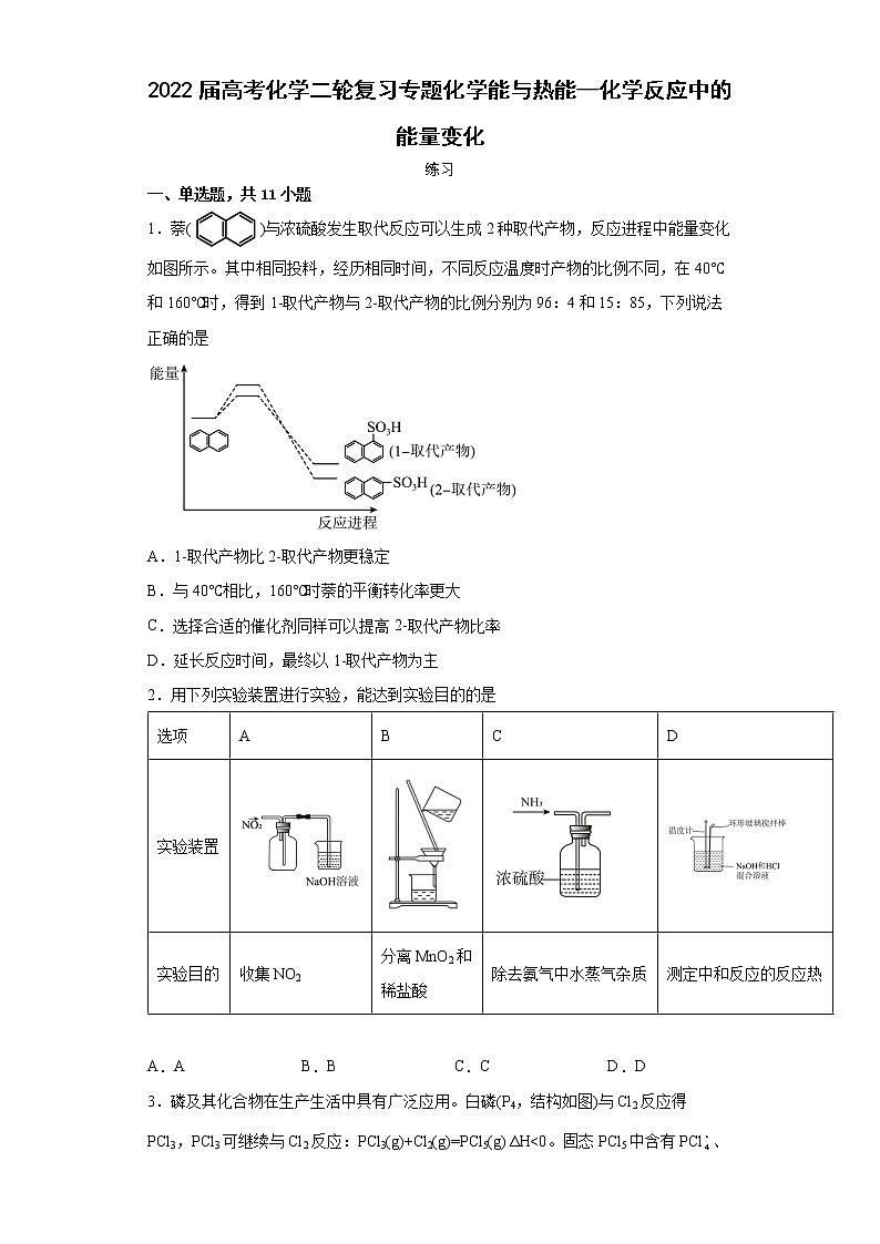 2022届高考化学二轮复习专题化学能与热能--化学反应中的能量变化 (1)第1页