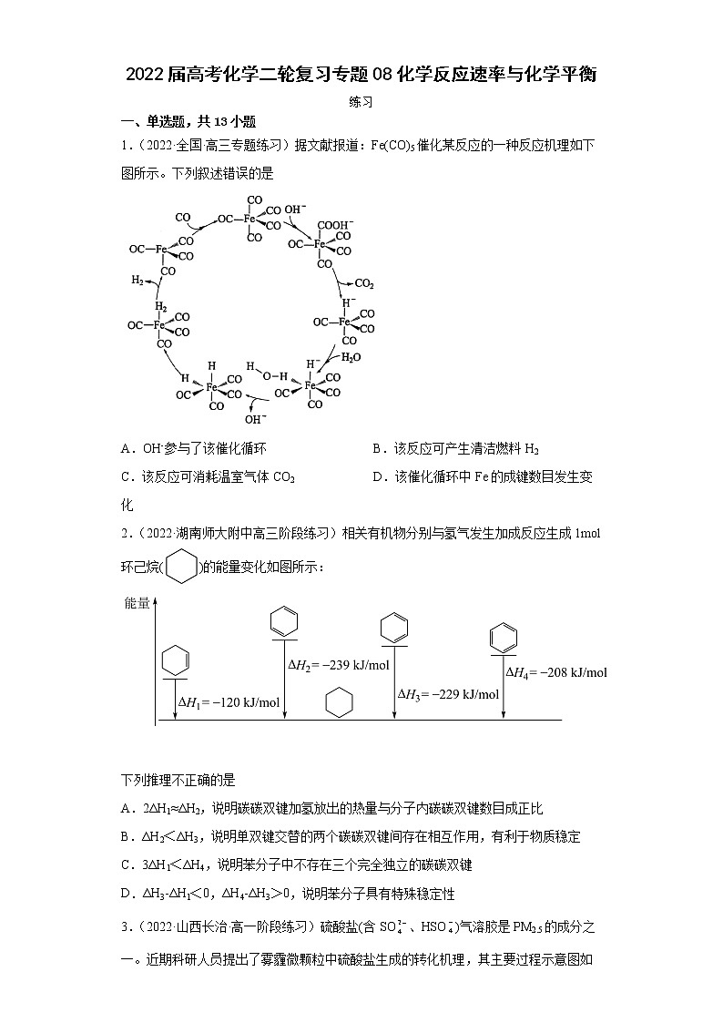 2022届高考化学二轮复习专题08化学反应速率与化学平衡第1页