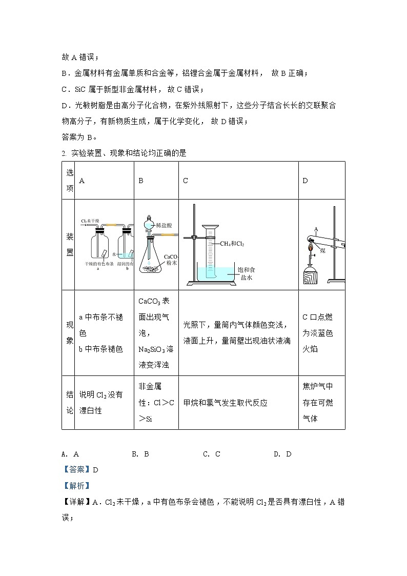 必刷卷03-2022年高考化学考前信息必刷卷(全国甲卷)02