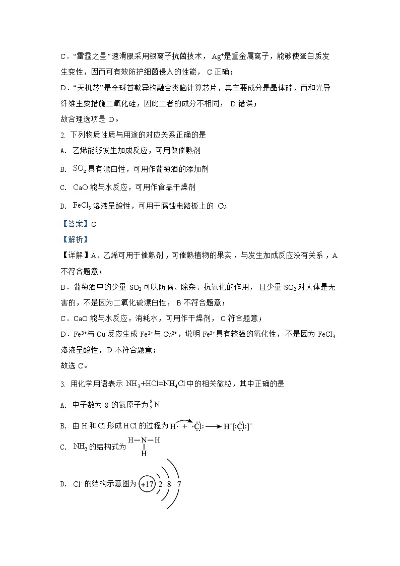 必刷卷05-2022年高考化学考前信息必刷卷(河北专用)第2页