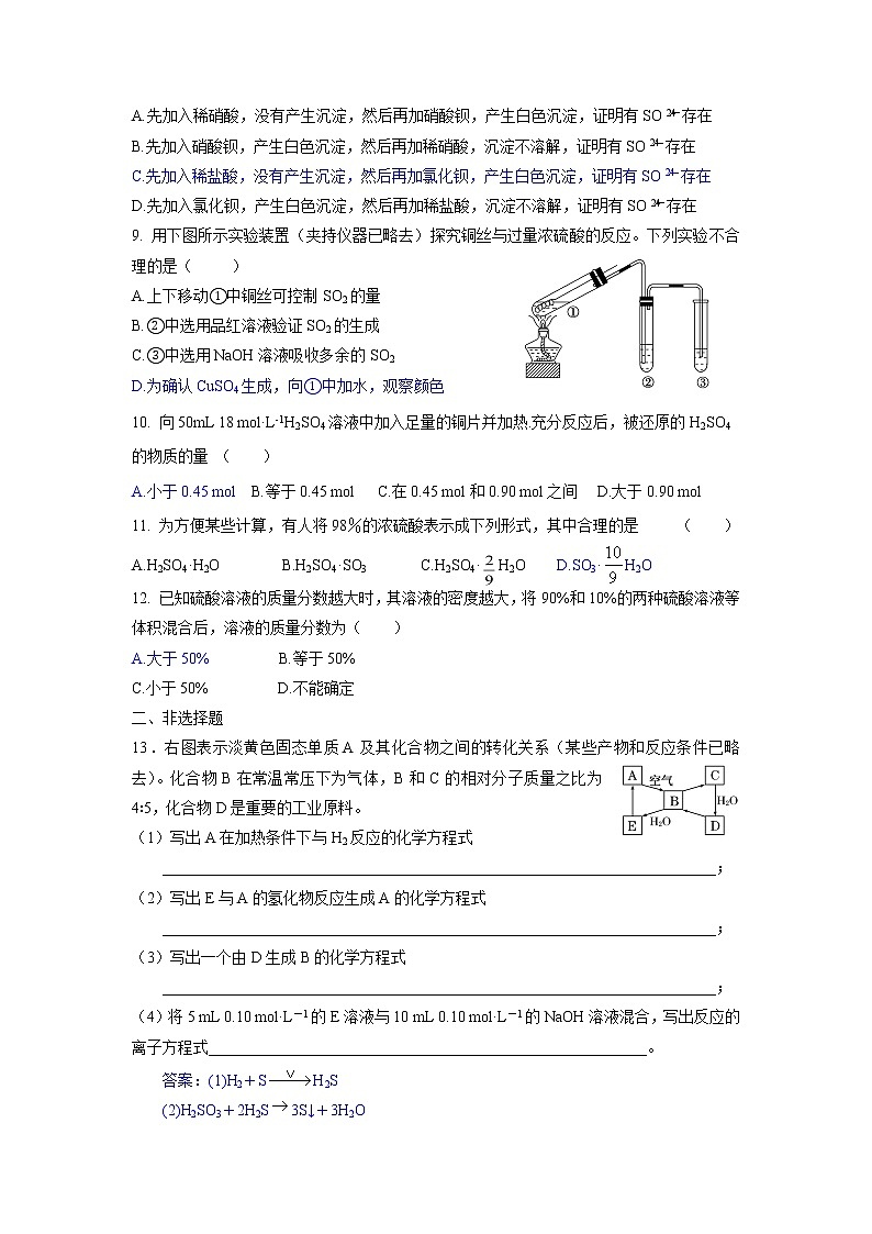 硫酸硫酸盐练习题第2页