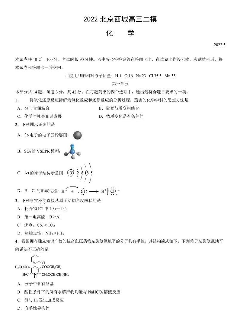 2022年北京西城区高三二模化学试题及答案第1页