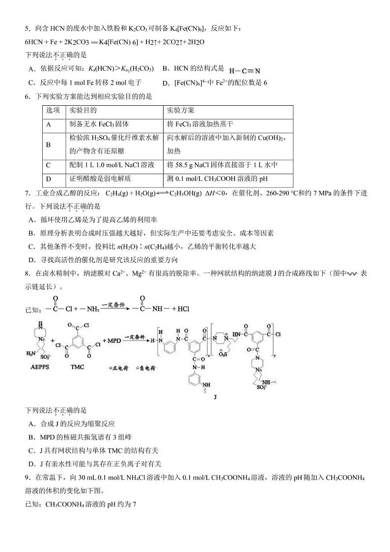 2022年北京西城区高三二模化学试题及答案第2页