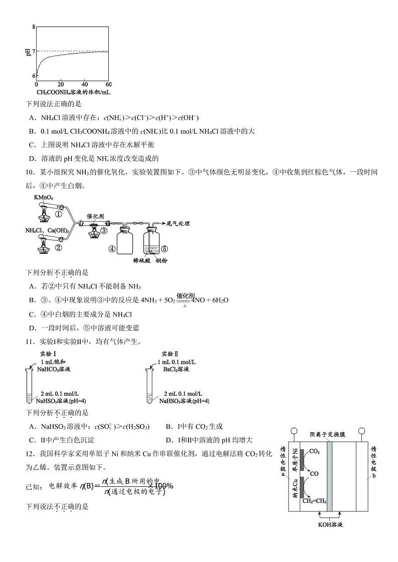 2022年北京西城区高三二模化学试题及答案第3页