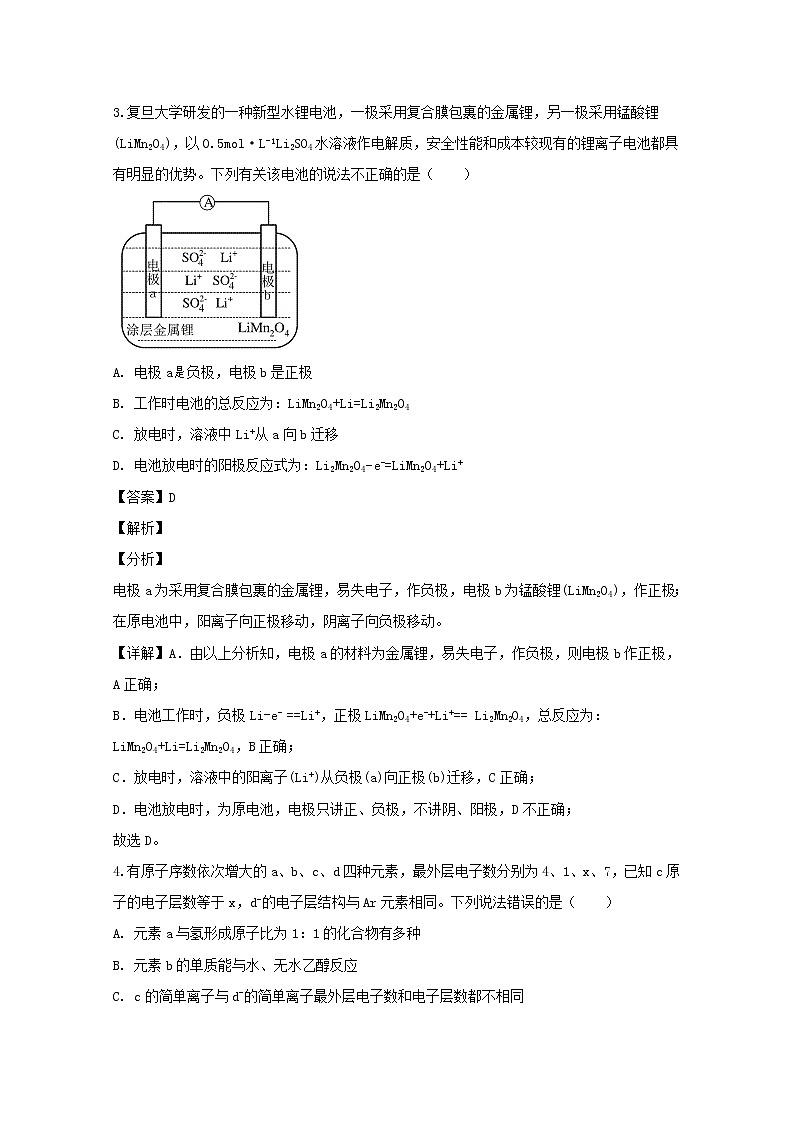 四川省雅安市2020届高三化学第三次诊断试题含解析02