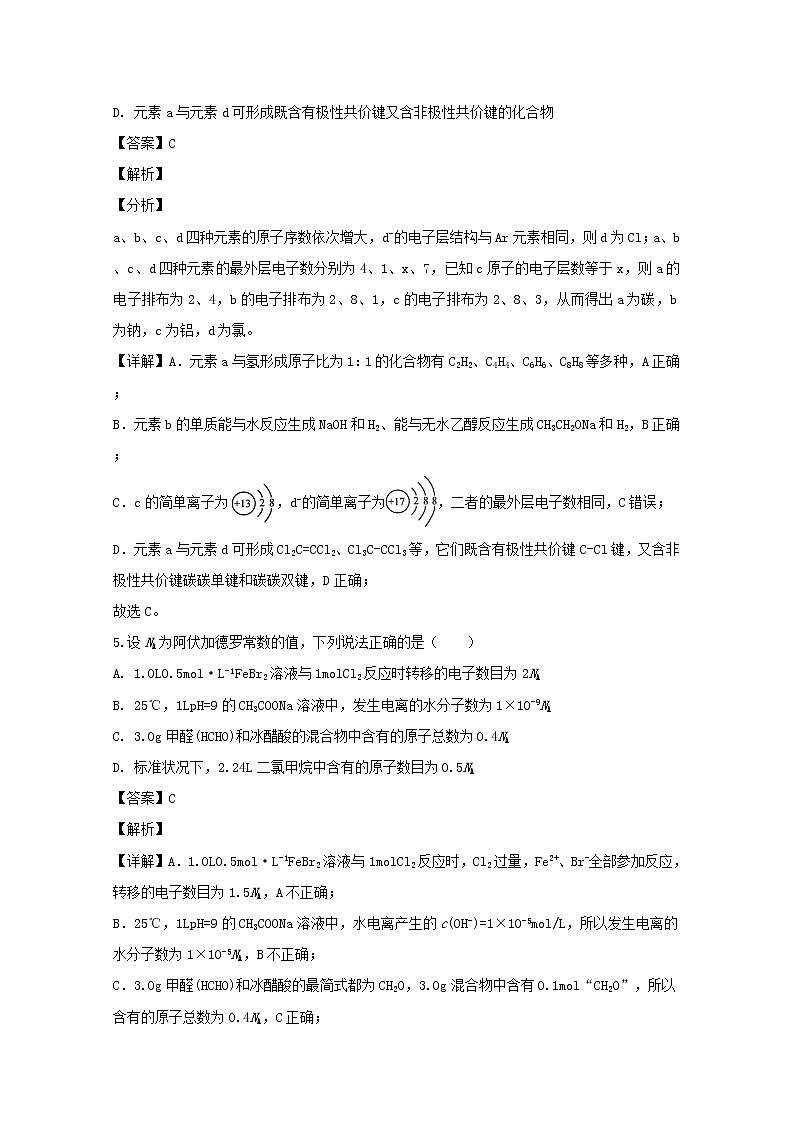 四川省雅安市2020届高三化学第三次诊断试题含解析03