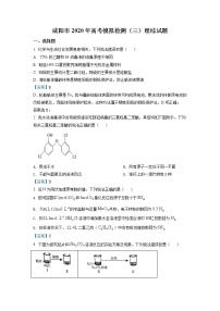 2022年陕西省咸阳市高三第三次模拟考试化学卷及答案