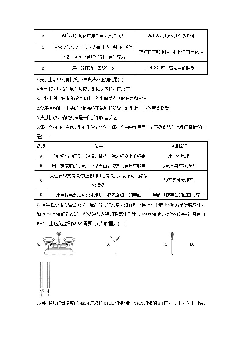 2022届新高考化学考前冲刺卷 广东卷第2页