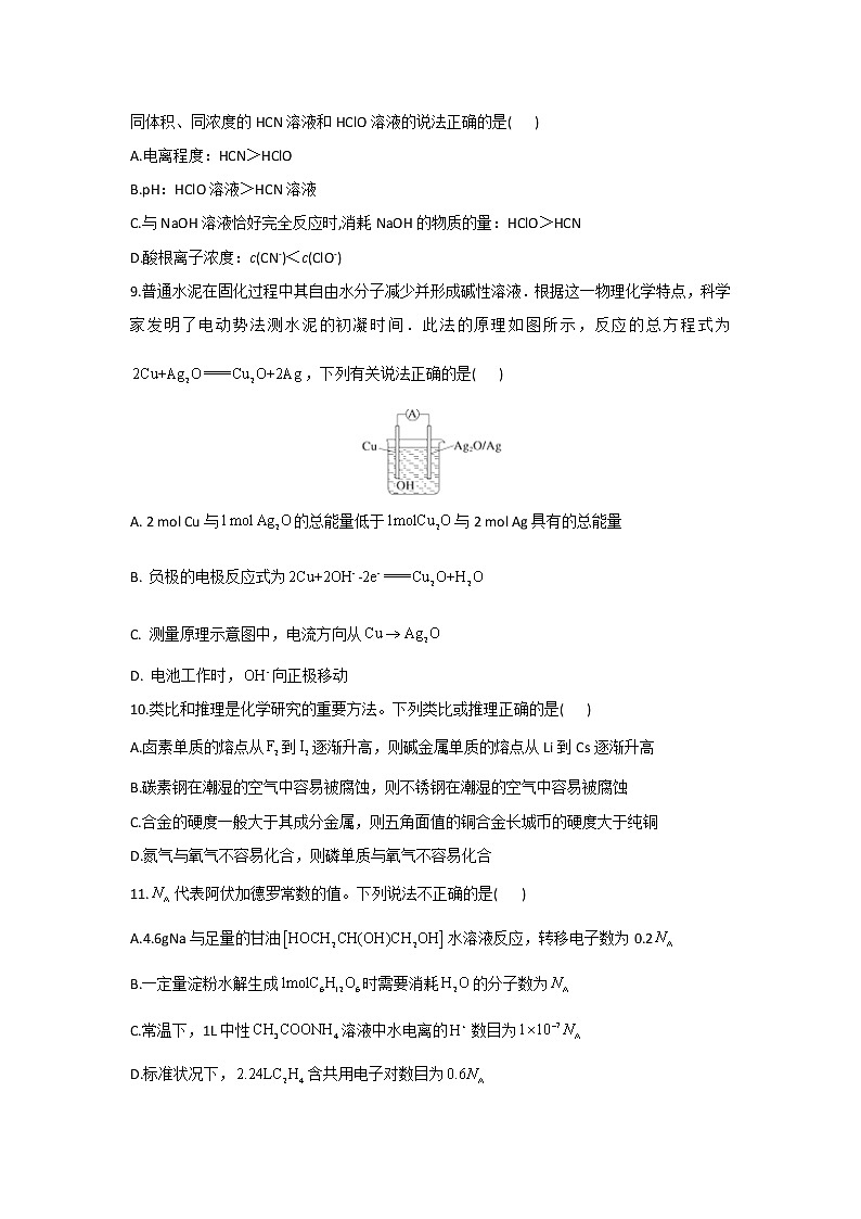 2022届新高考化学考前冲刺卷 广东卷第3页